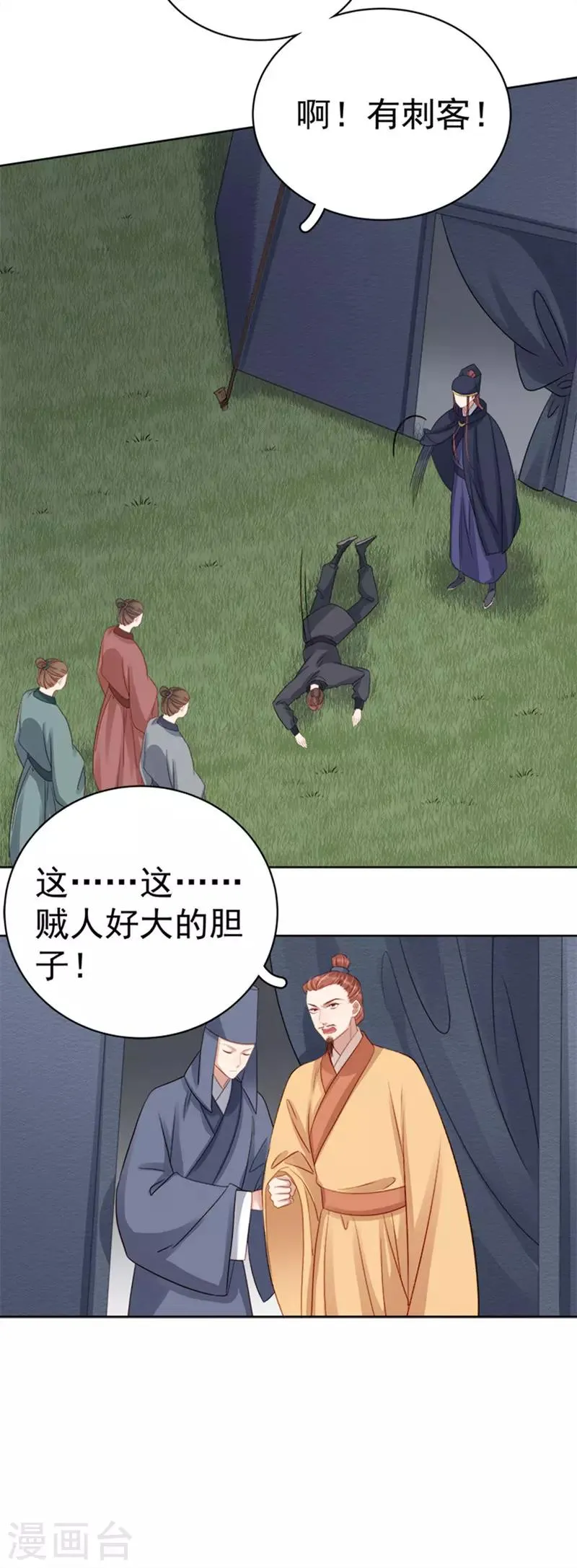 第88话 自投罗网 第3页