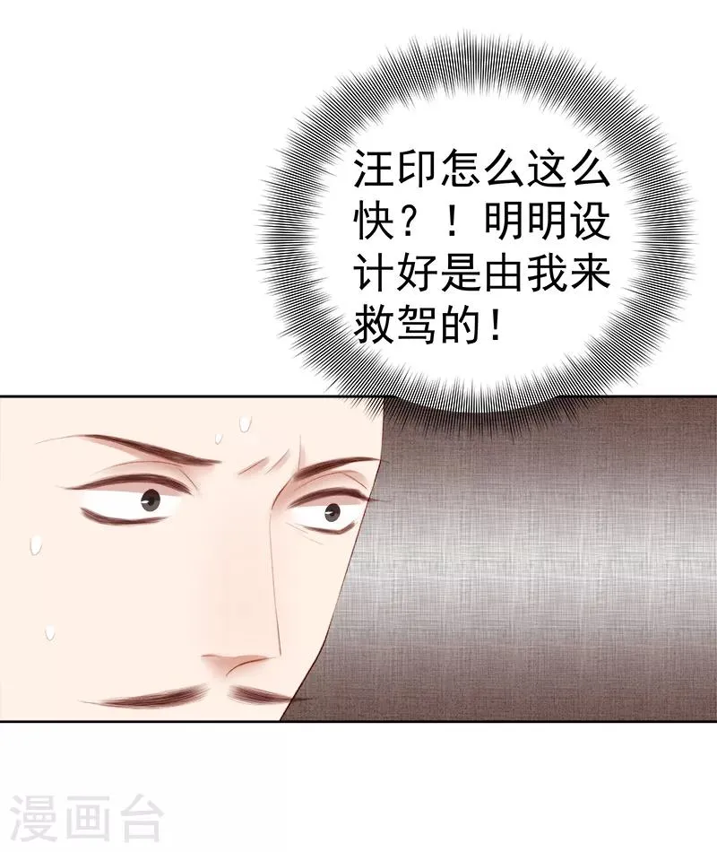 第88话 自投罗网 第4页