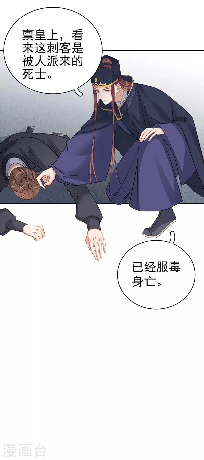 第88话 自投罗网 第6页