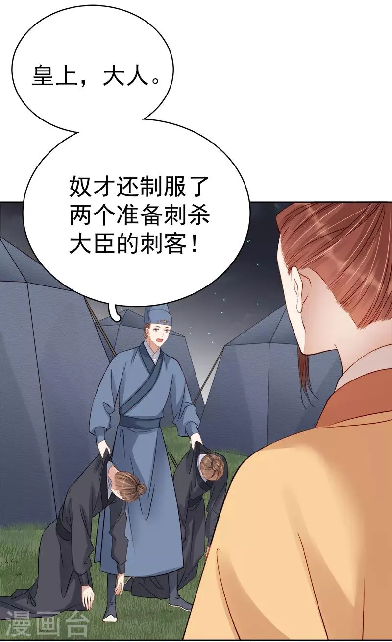 第88话 自投罗网 第7页