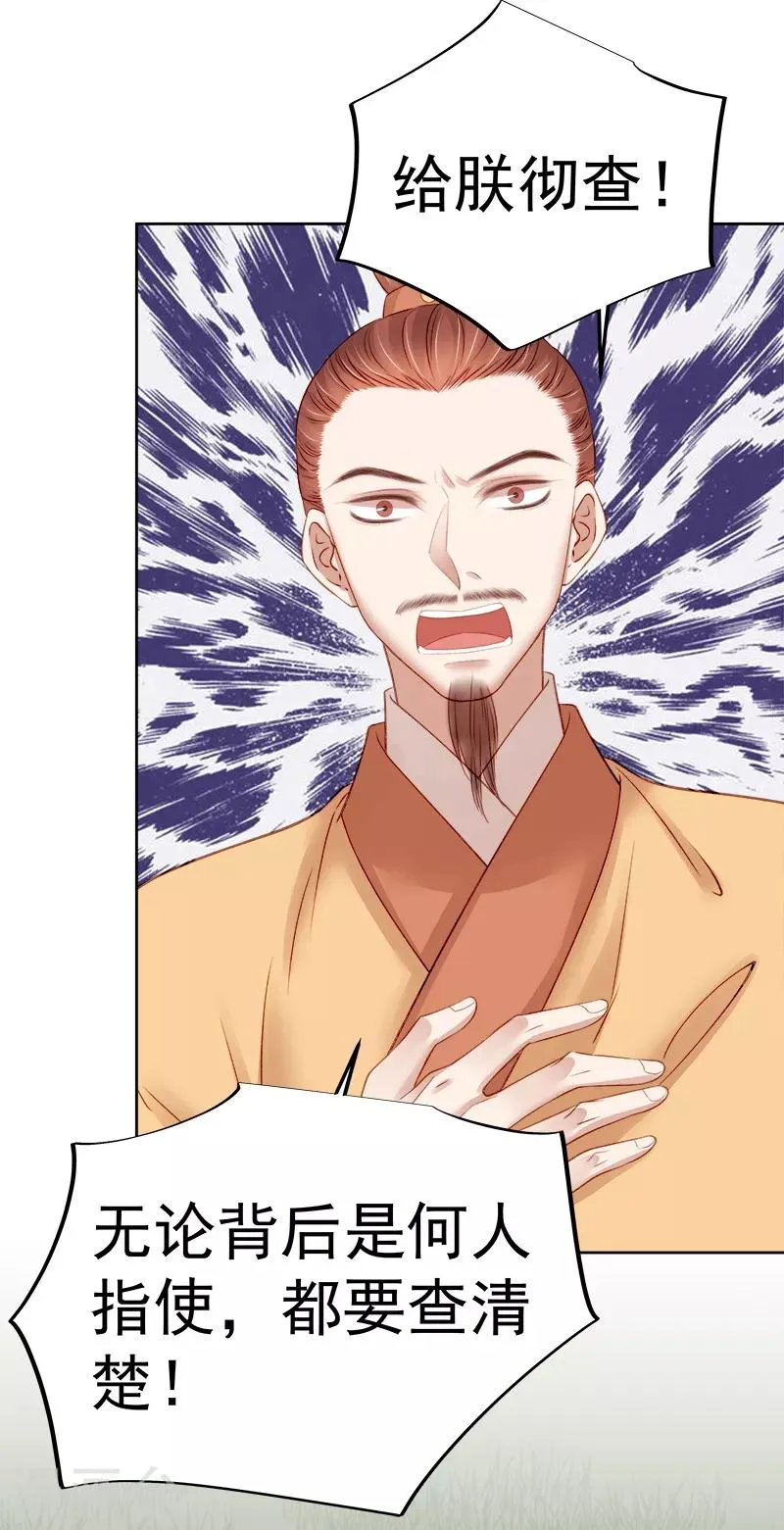 第88话 自投罗网 第8页