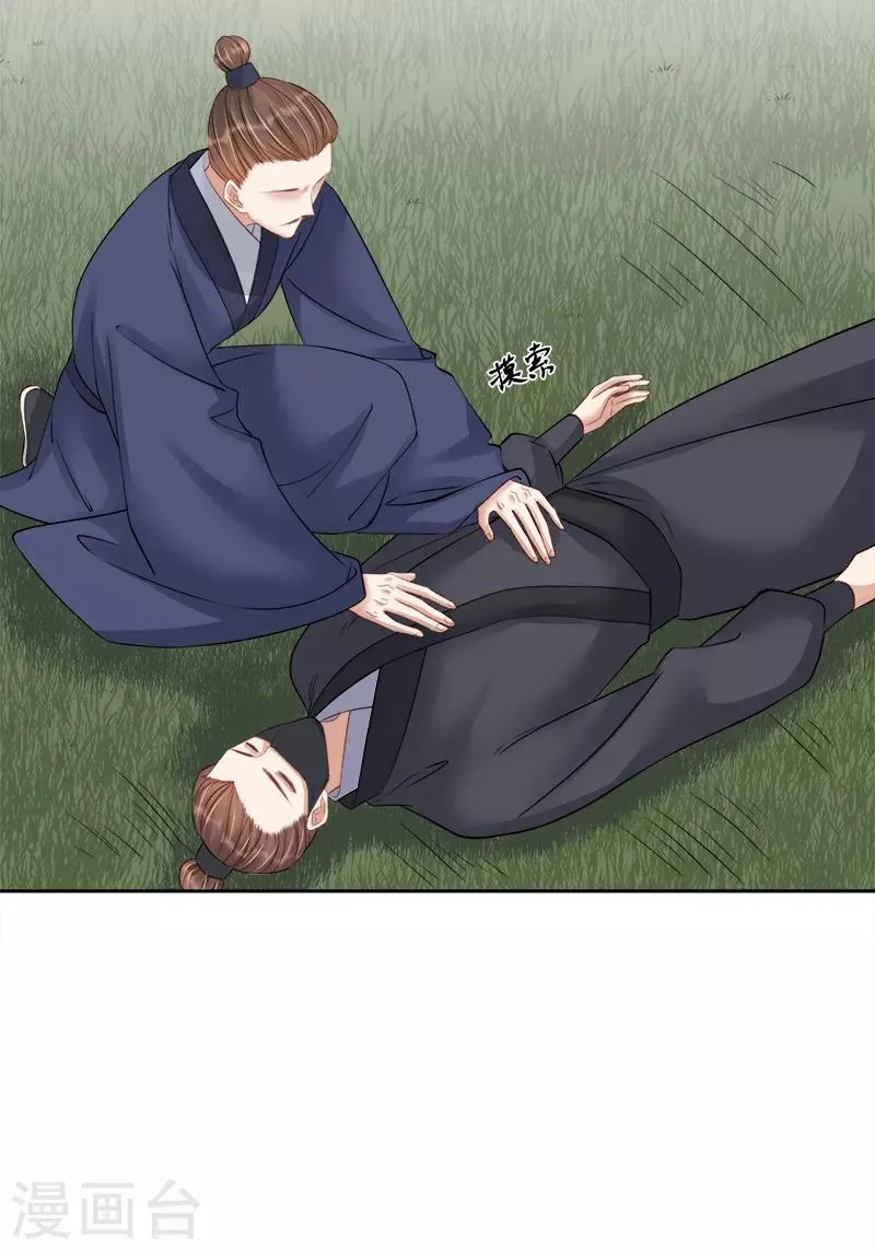 第88话 自投罗网 第9页
