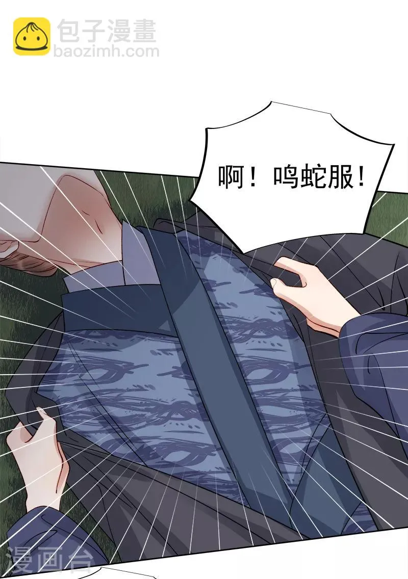 第88话 自投罗网 第10页