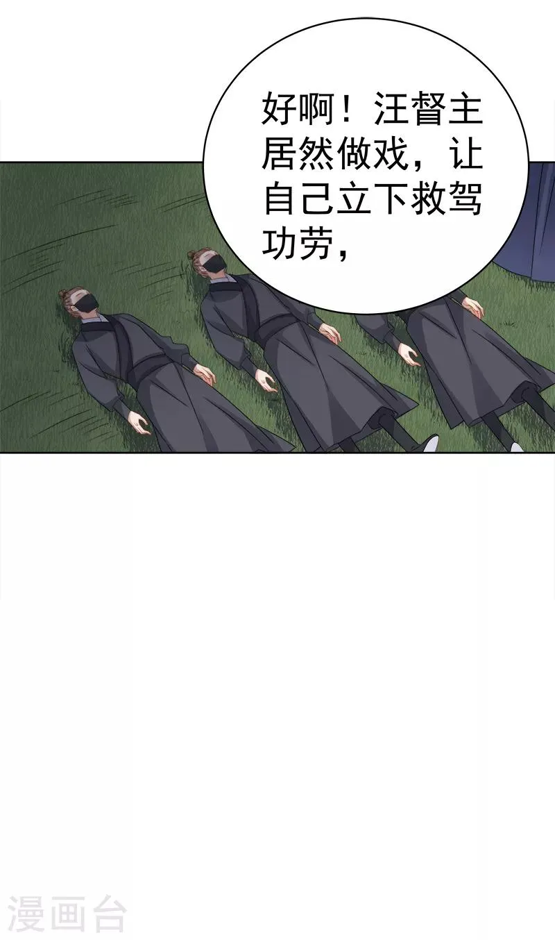 第88话 自投罗网 第12页