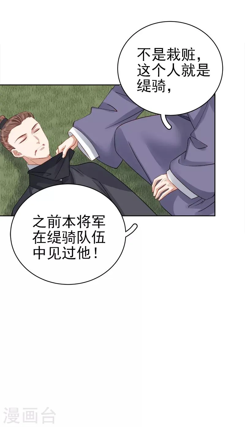 第88话 自投罗网 第15页