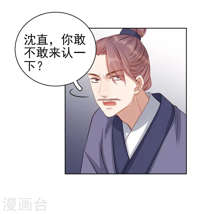 第88话 自投罗网 第16页