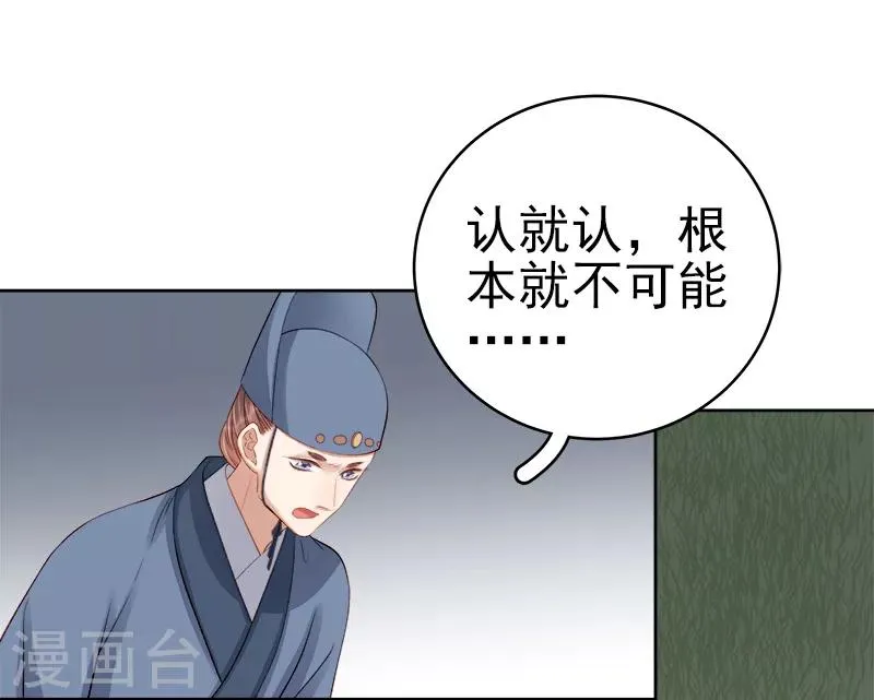 第88话 自投罗网 第17页