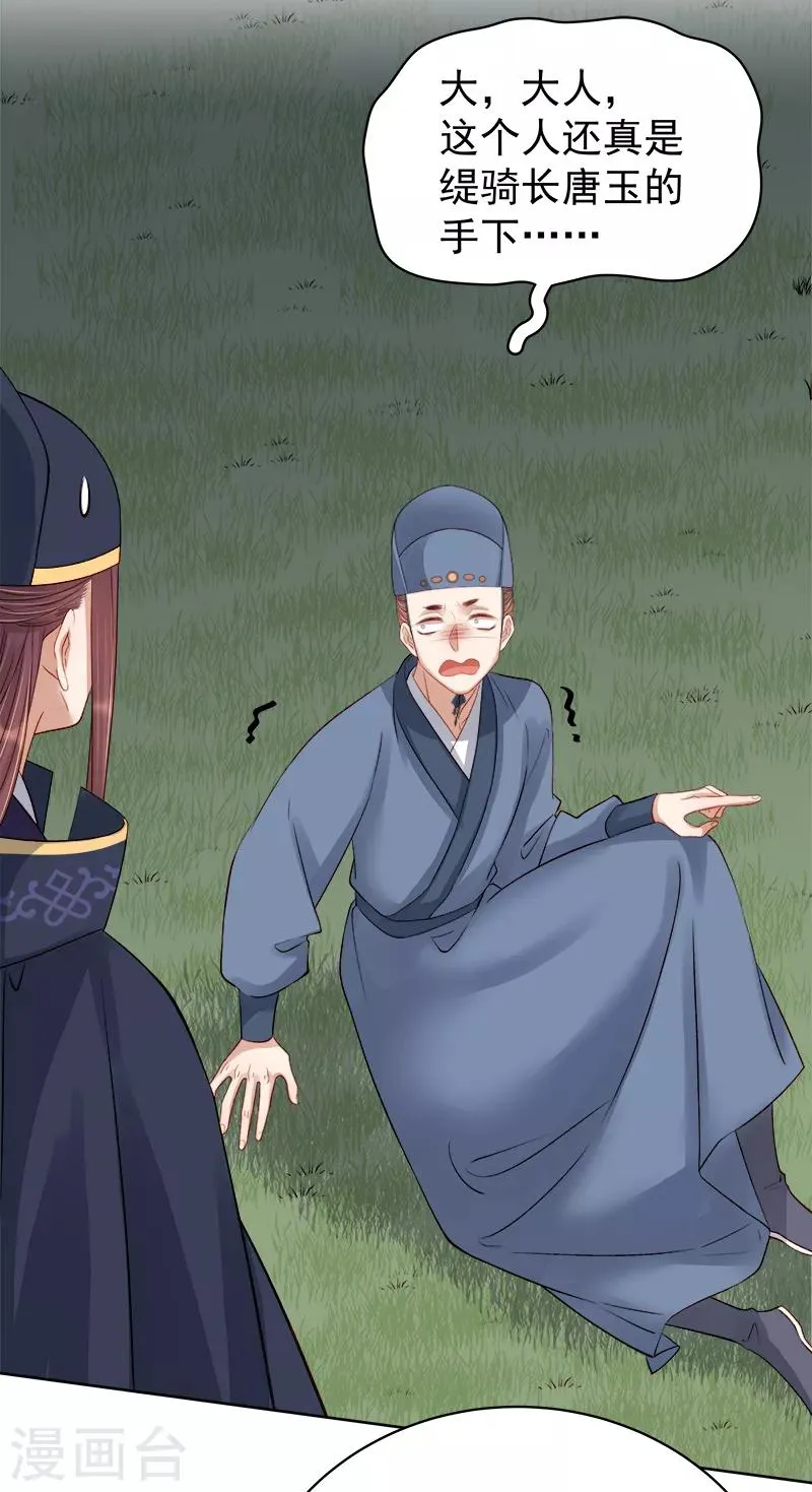 第88话 自投罗网 第20页
