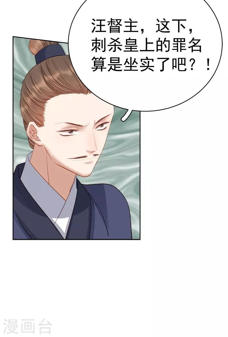 第88话 自投罗网 第21页
