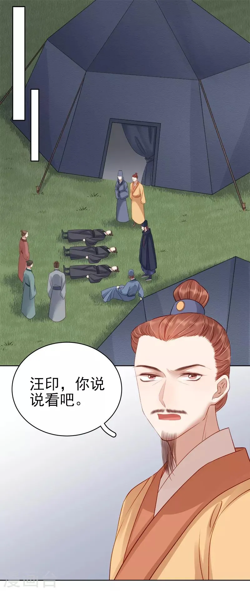 第88话 自投罗网 第22页
