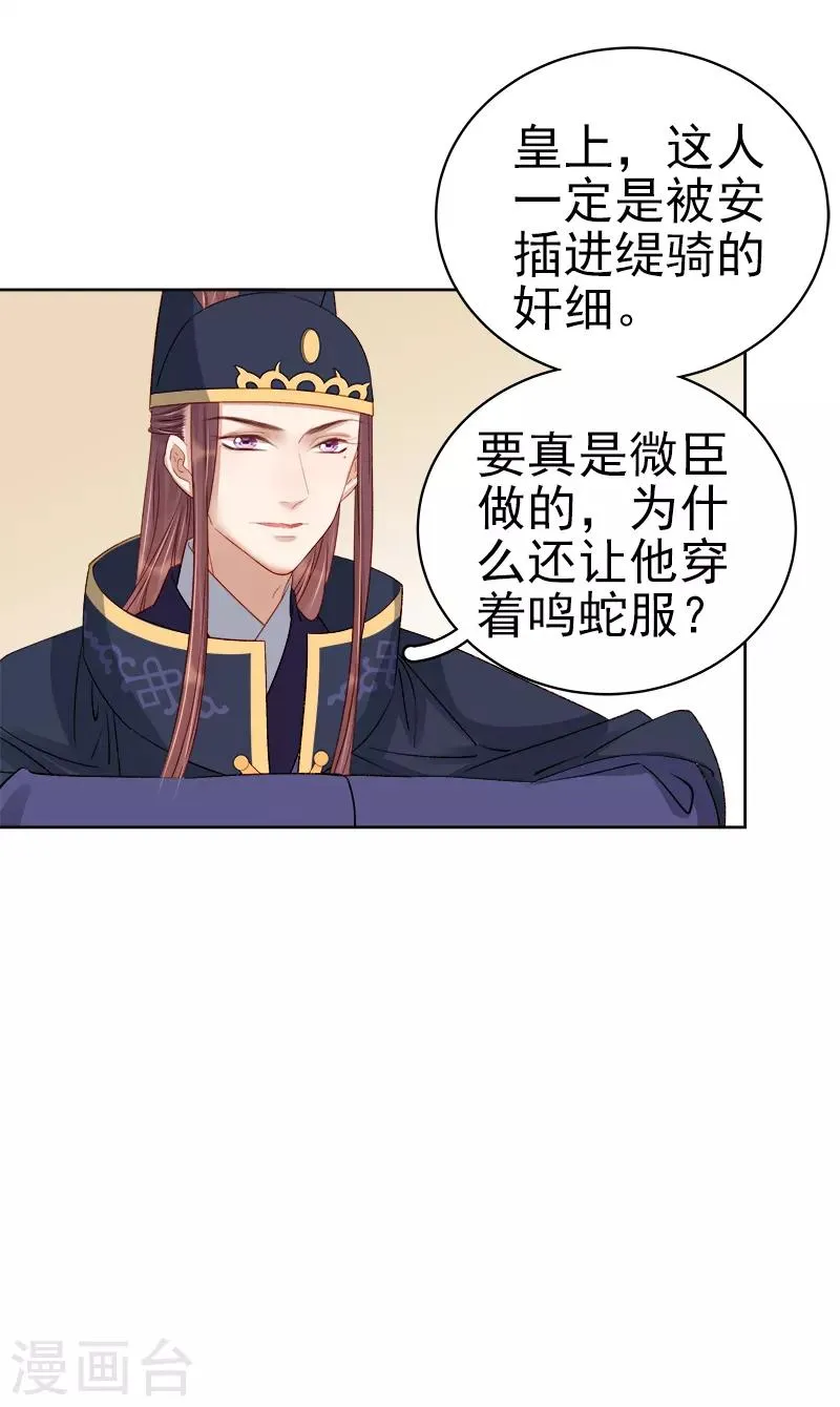 第88话 自投罗网 第23页