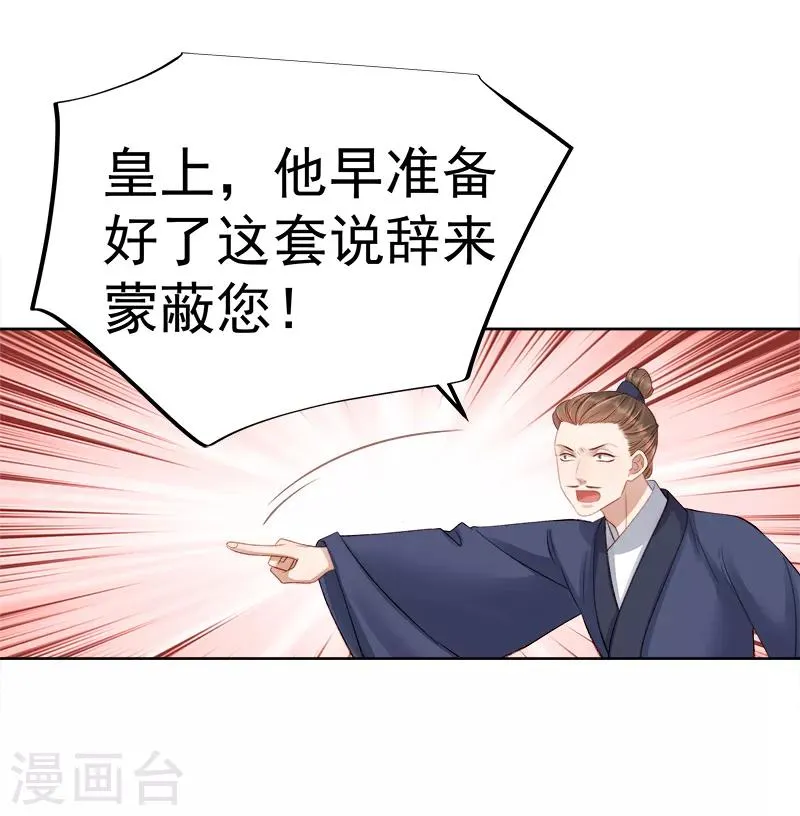 第88话 自投罗网 第24页