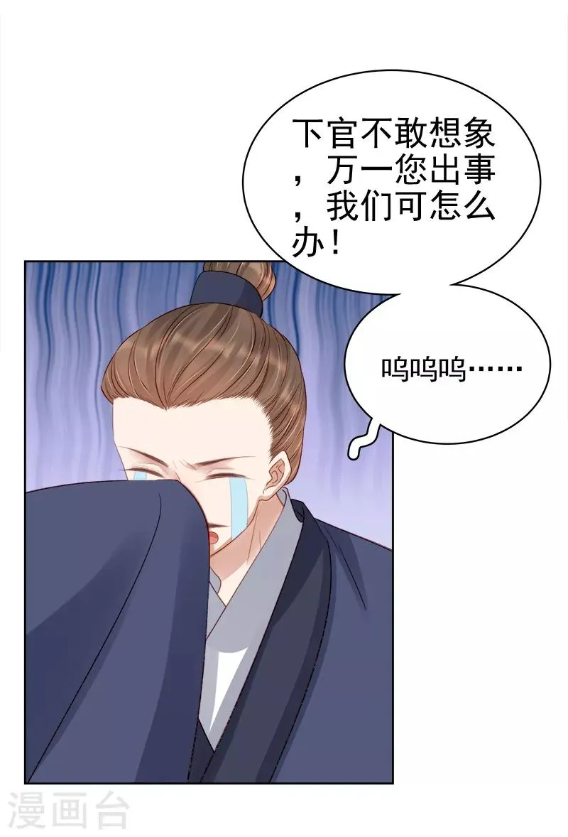 第88话 自投罗网 第25页