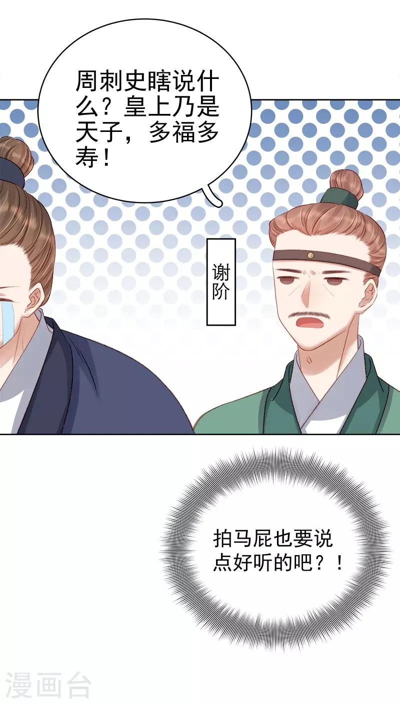 第88话 自投罗网 第26页