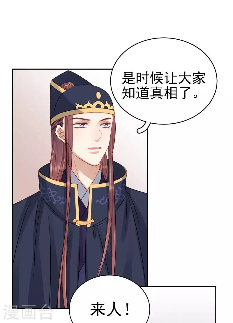 第88话 自投罗网 第27页