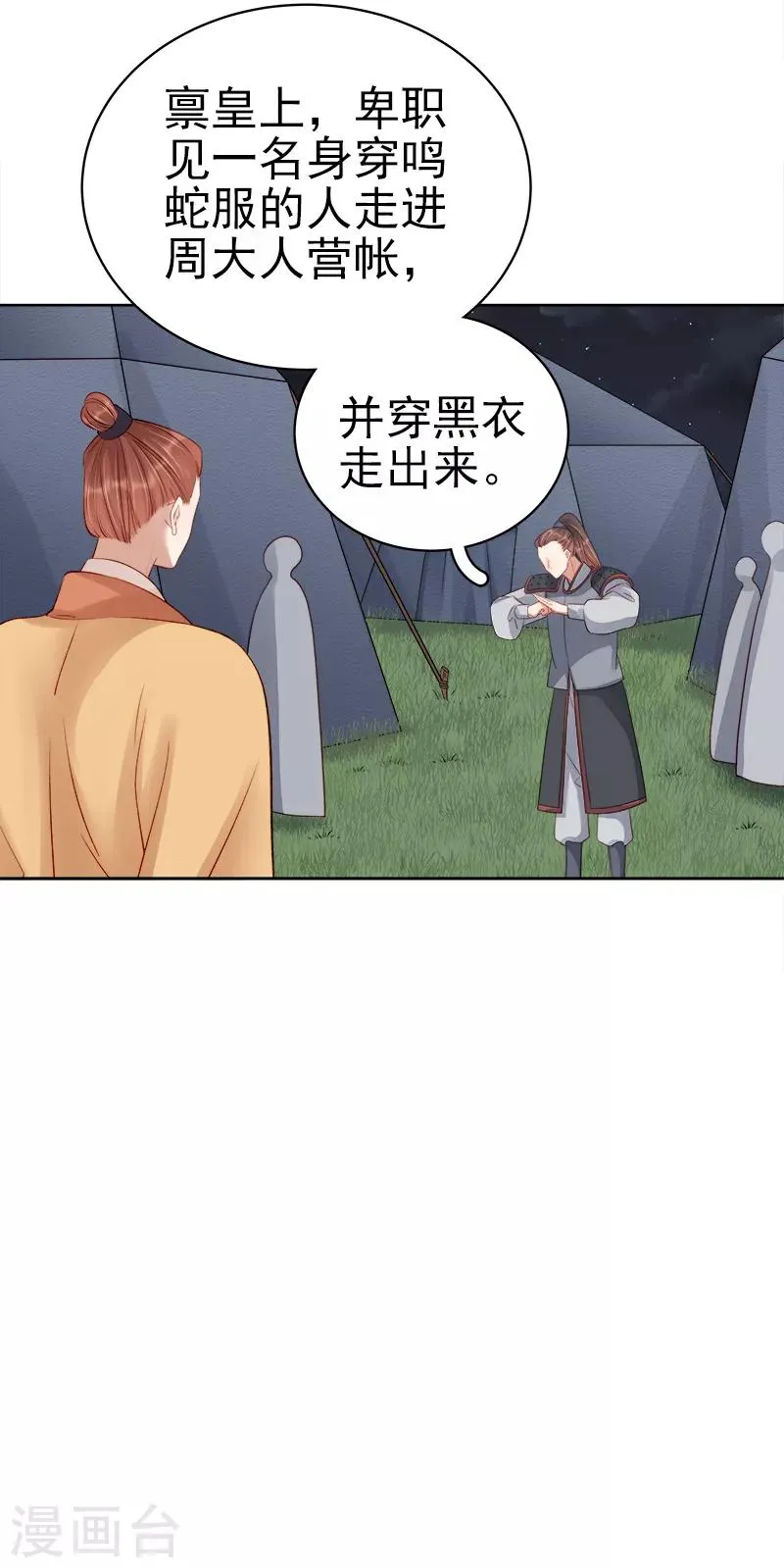 第88话 自投罗网 第29页