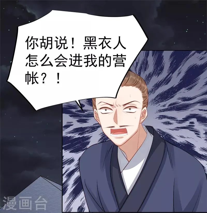 第88话 自投罗网 第30页