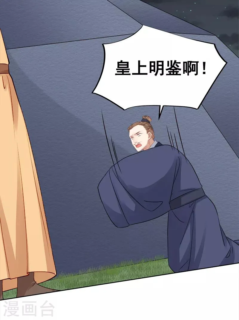 第88话 自投罗网 第31页