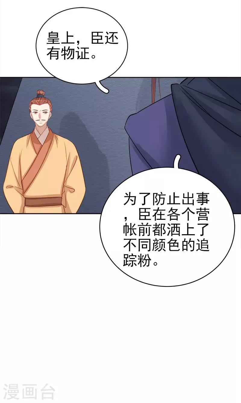 第88话 自投罗网 第32页