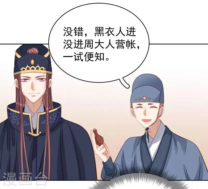 第88话 自投罗网 第33页