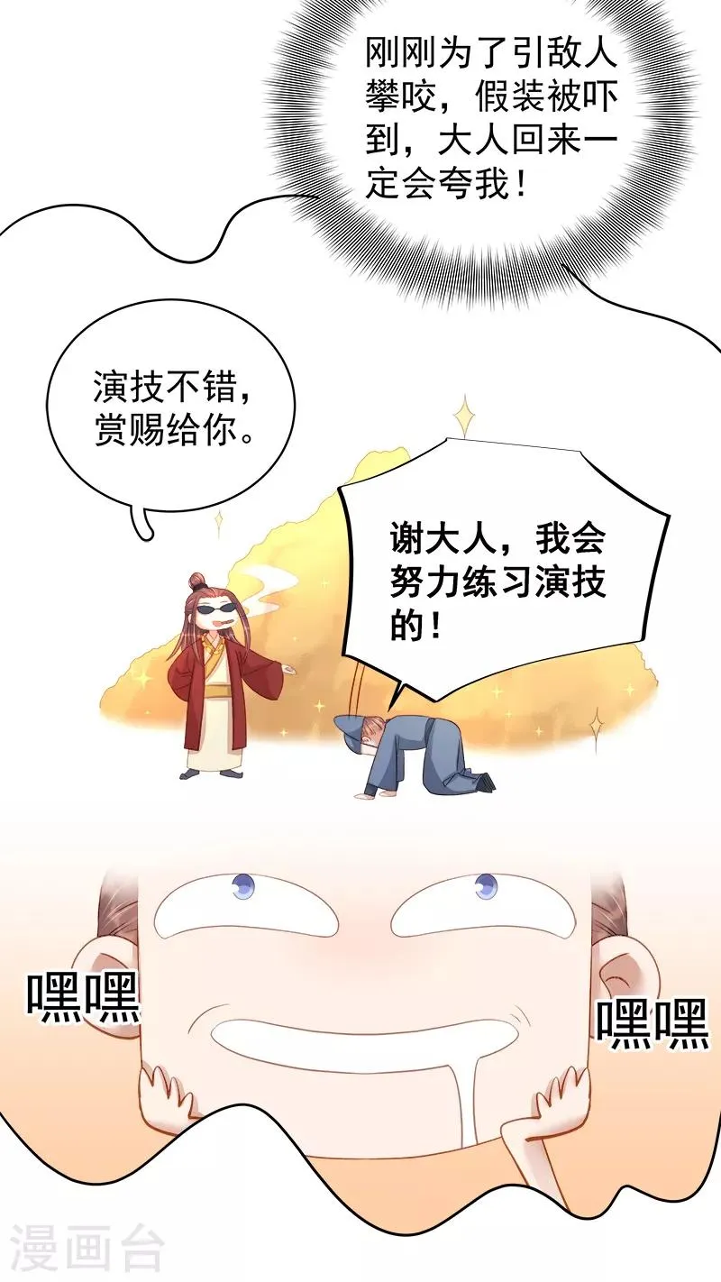 第88话 自投罗网 第34页