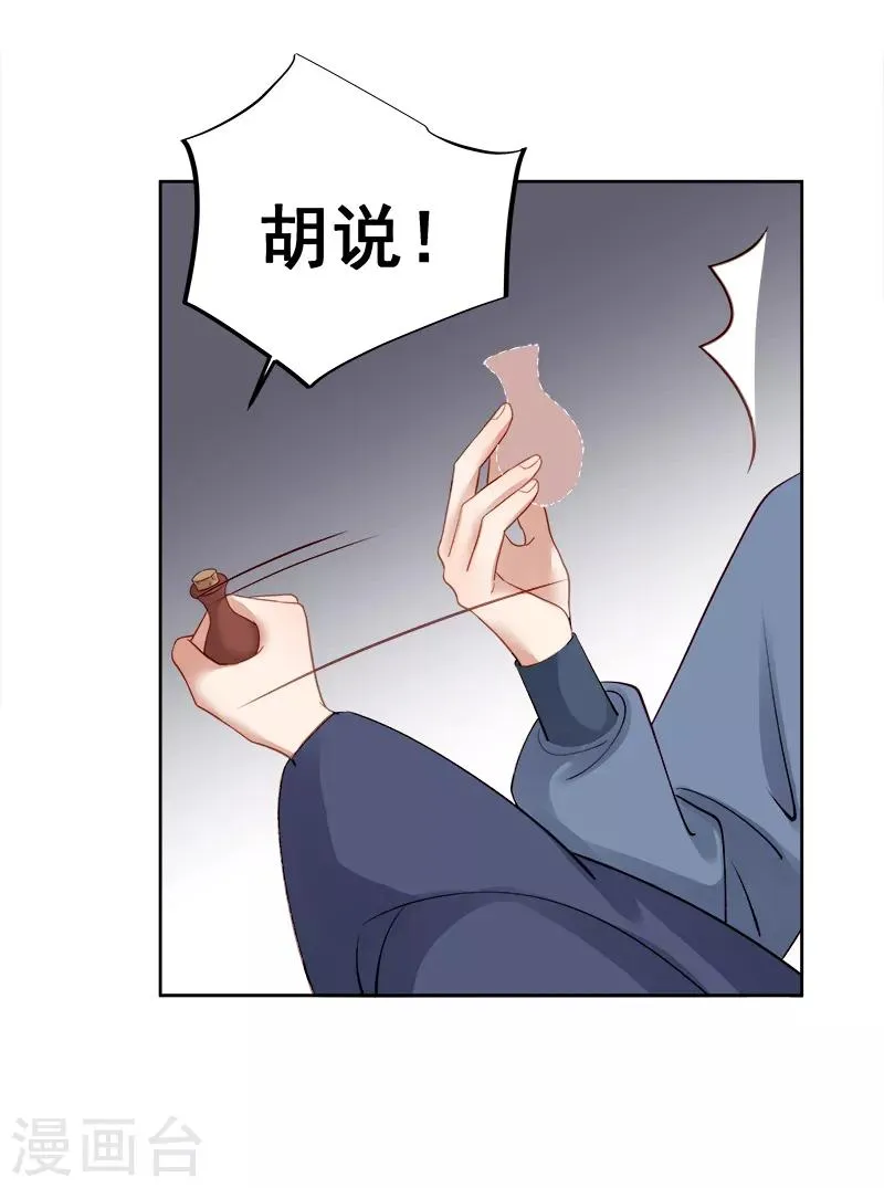 第88话 自投罗网 第35页