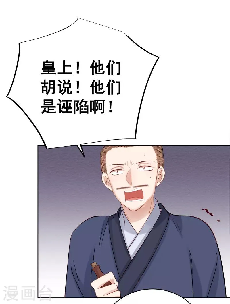第88话 自投罗网 第36页