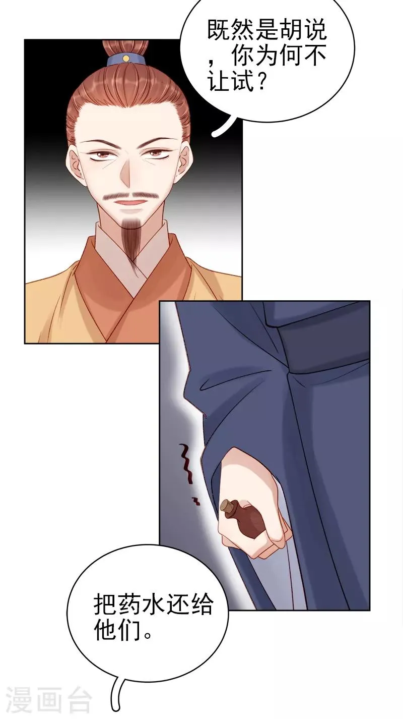 第88话 自投罗网 第37页