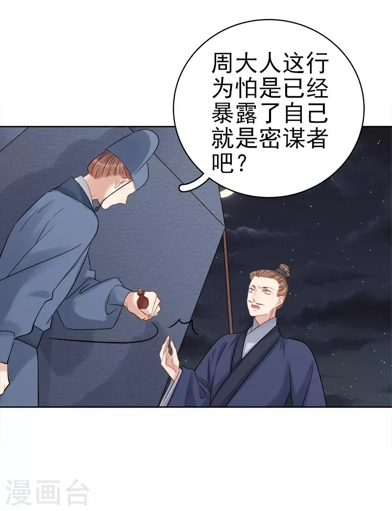 第88话 自投罗网 第38页