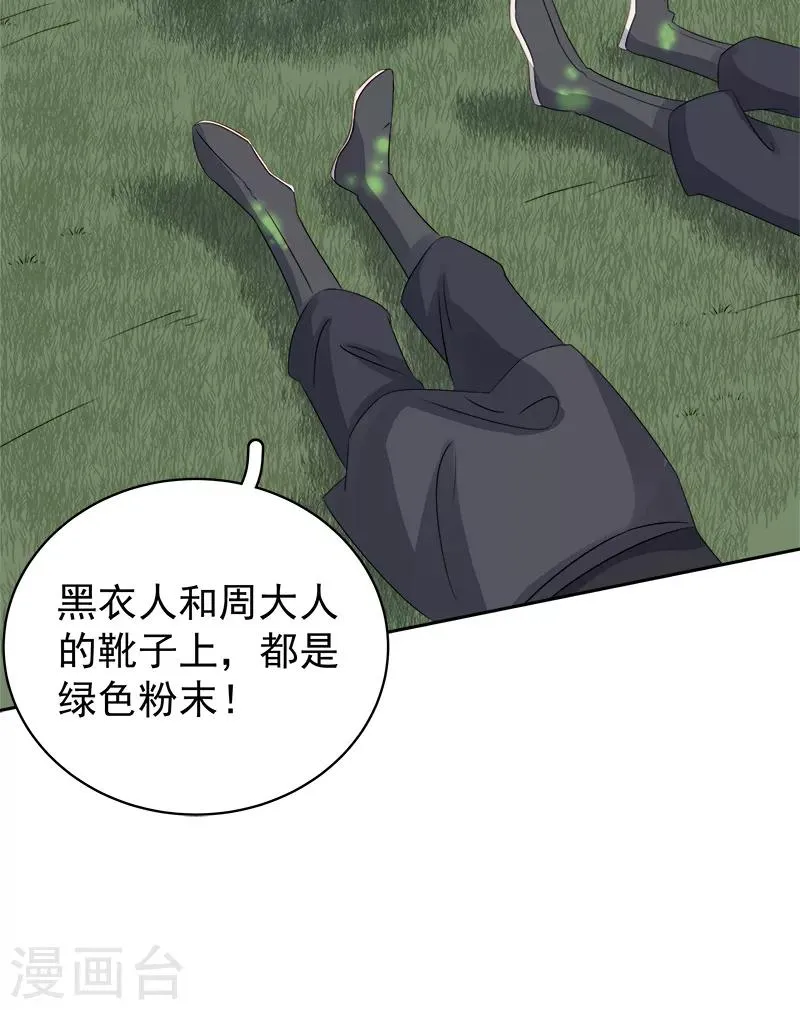 第89话 民不聊生 第4页