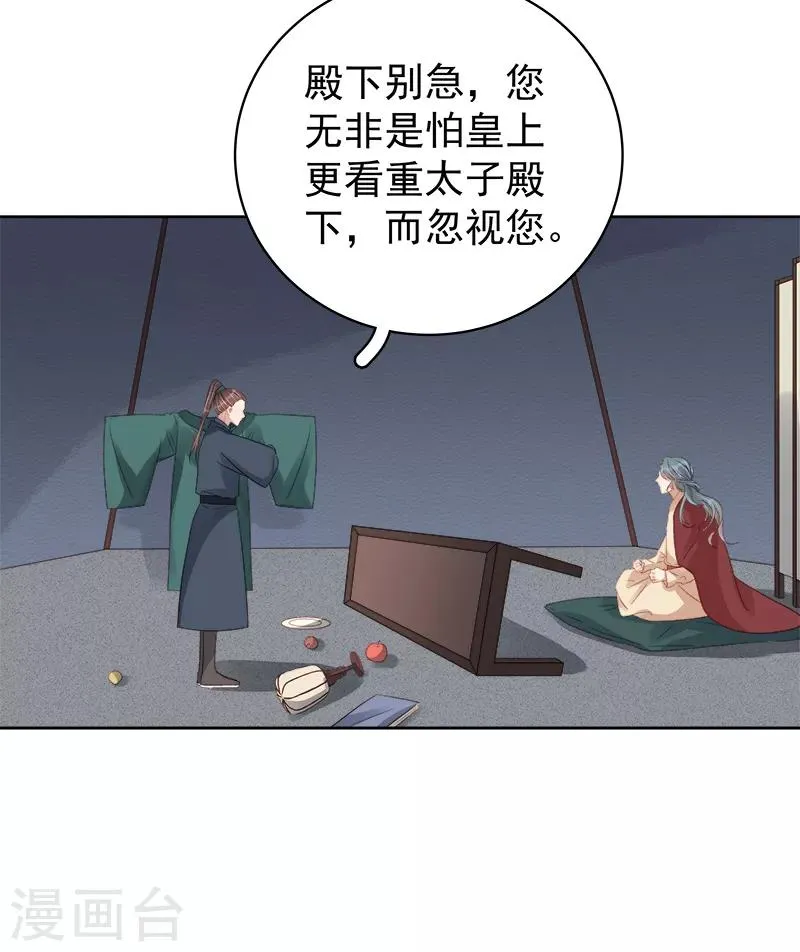 第89话 民不聊生 第21页