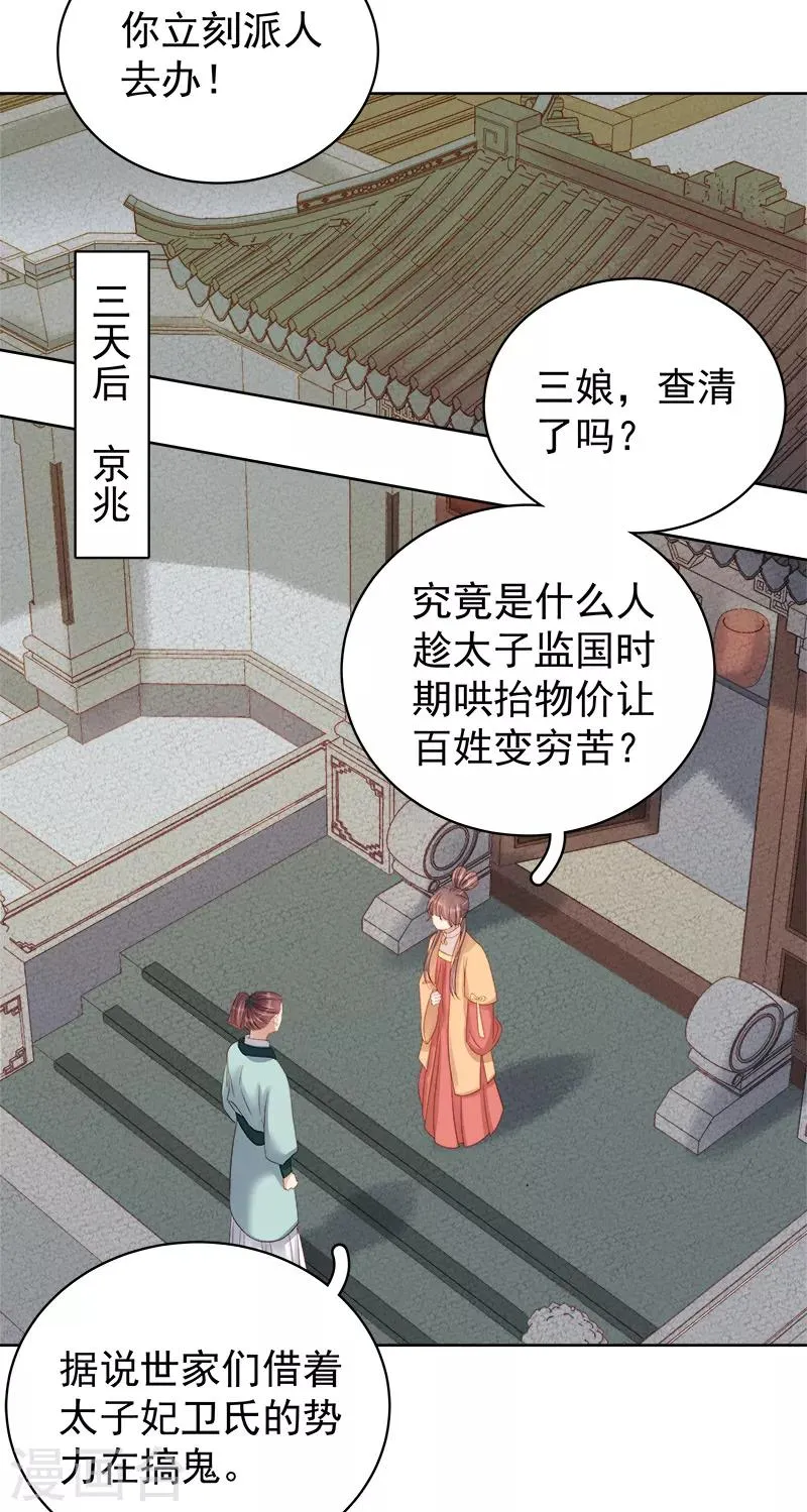 第89话 民不聊生 第26页