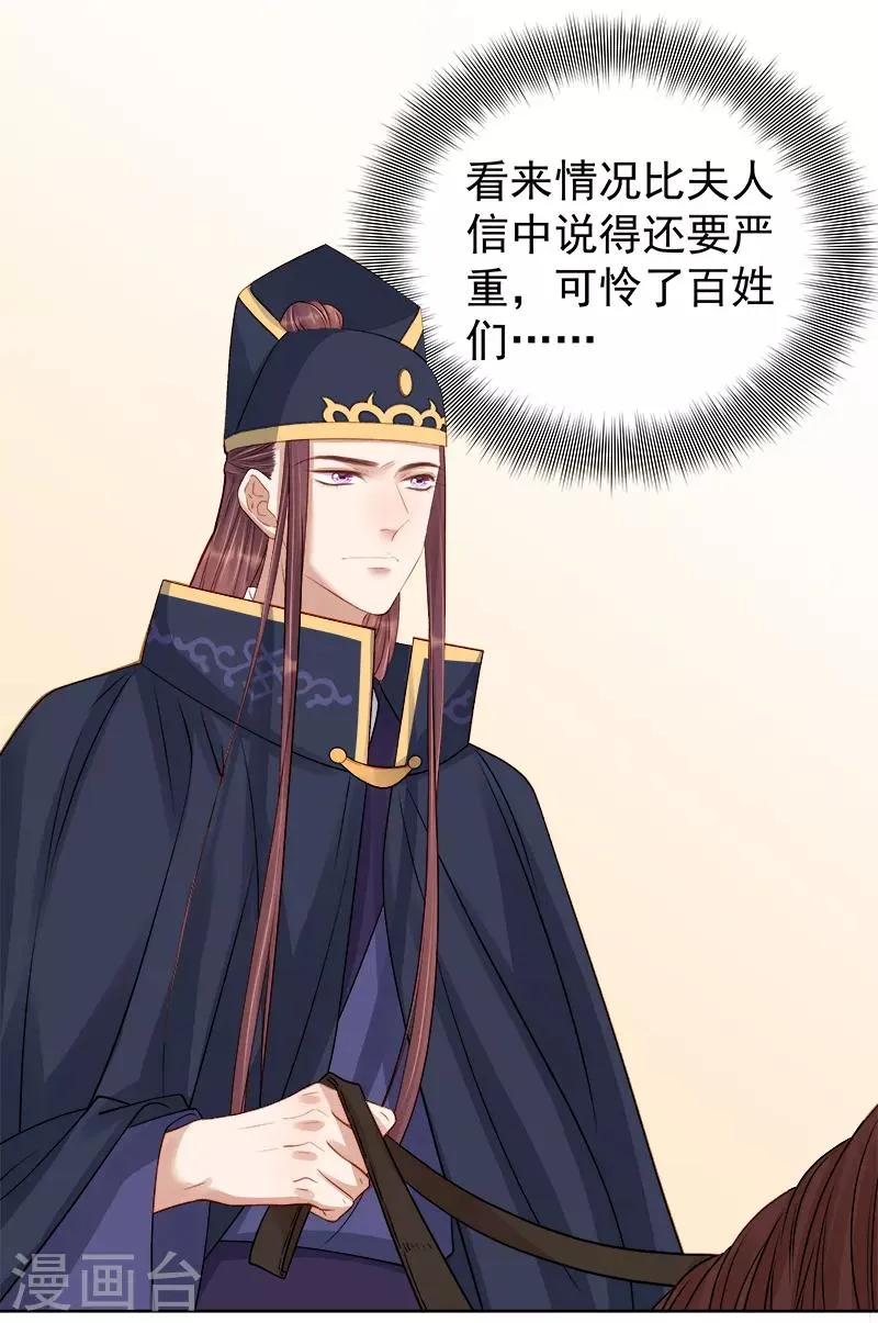 第89话 民不聊生 第32页
