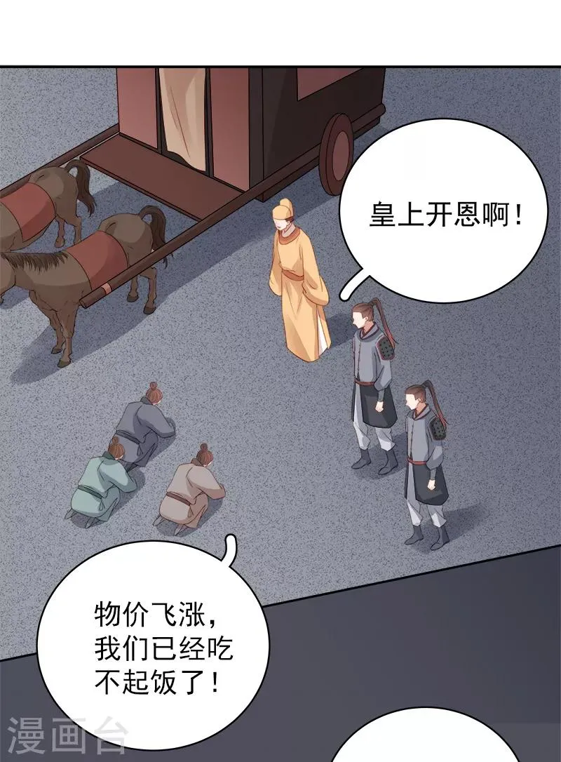 第89话 民不聊生 第37页