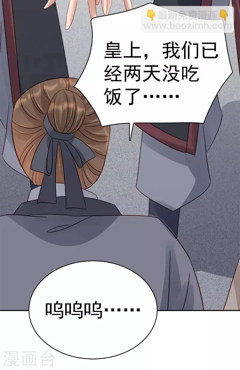 第89话 民不聊生 第39页