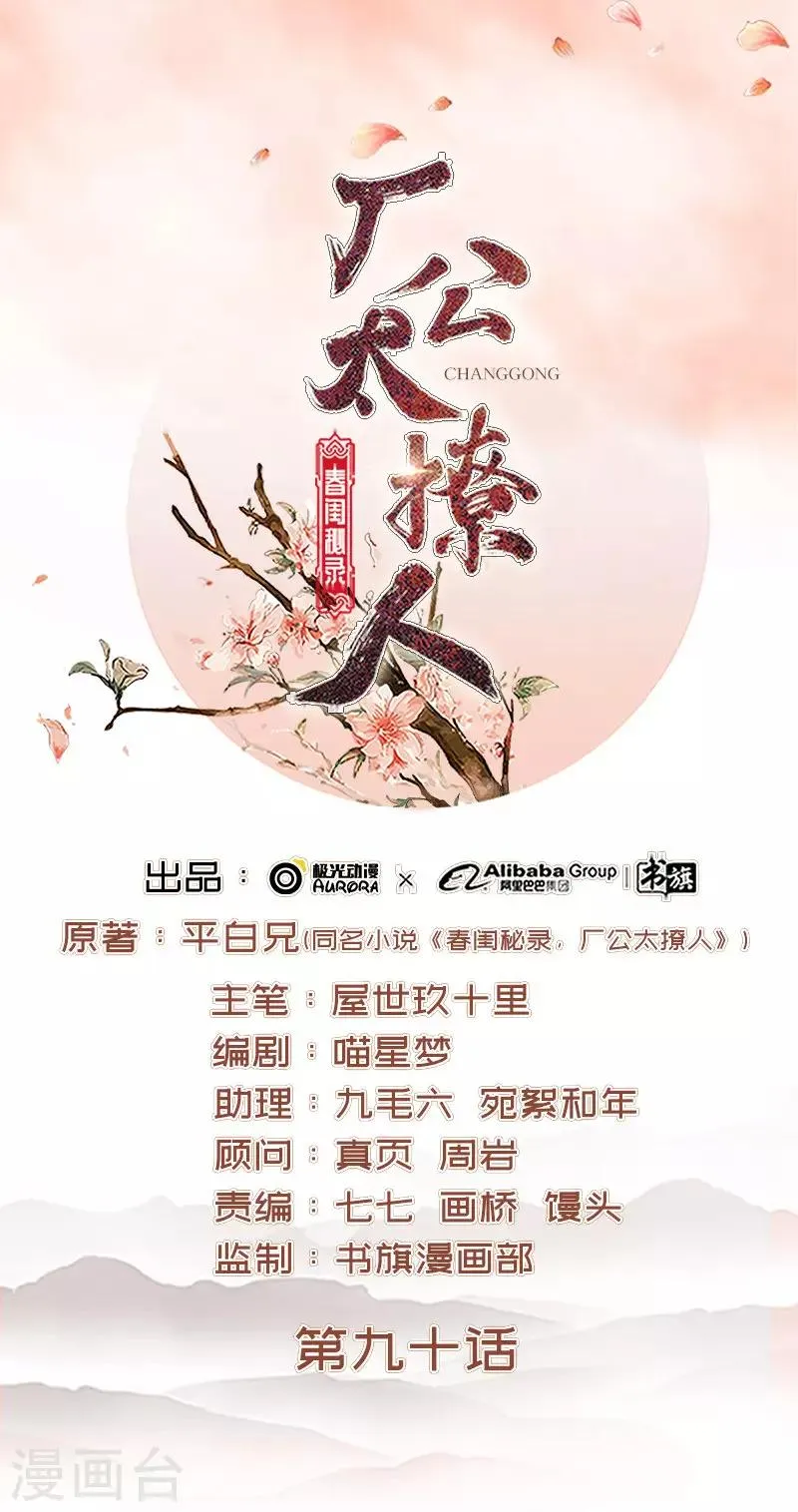 第90话 纯嫔献计 第1页