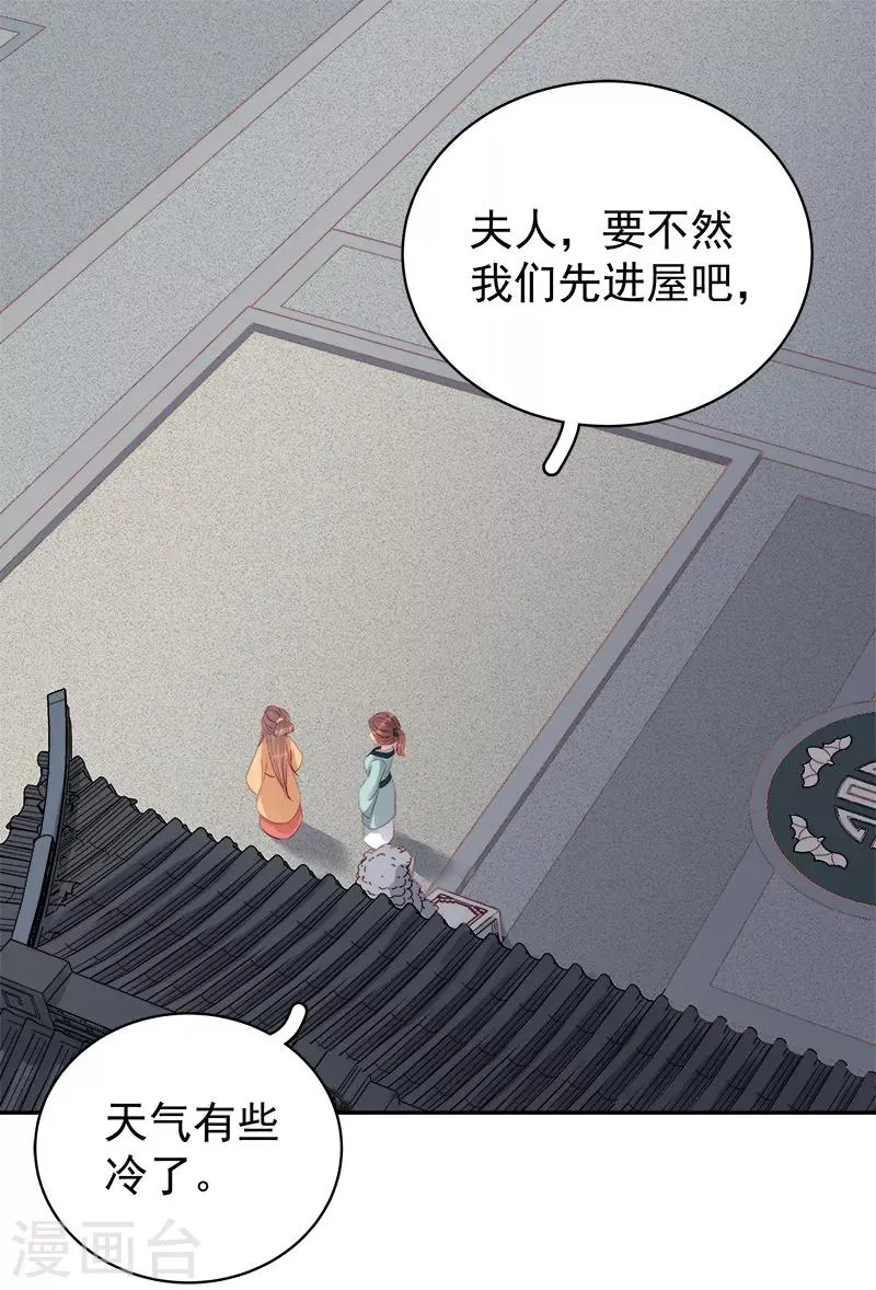第90话 纯嫔献计 第2页