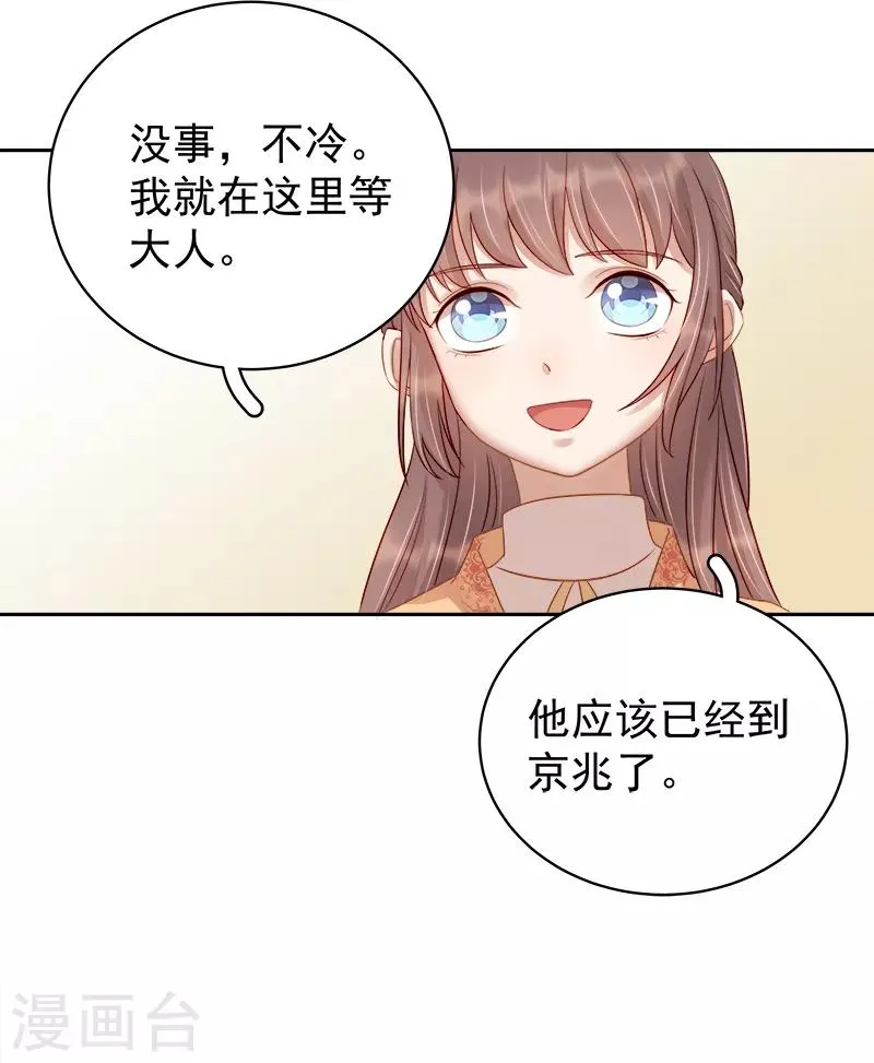 第90话 纯嫔献计 第3页