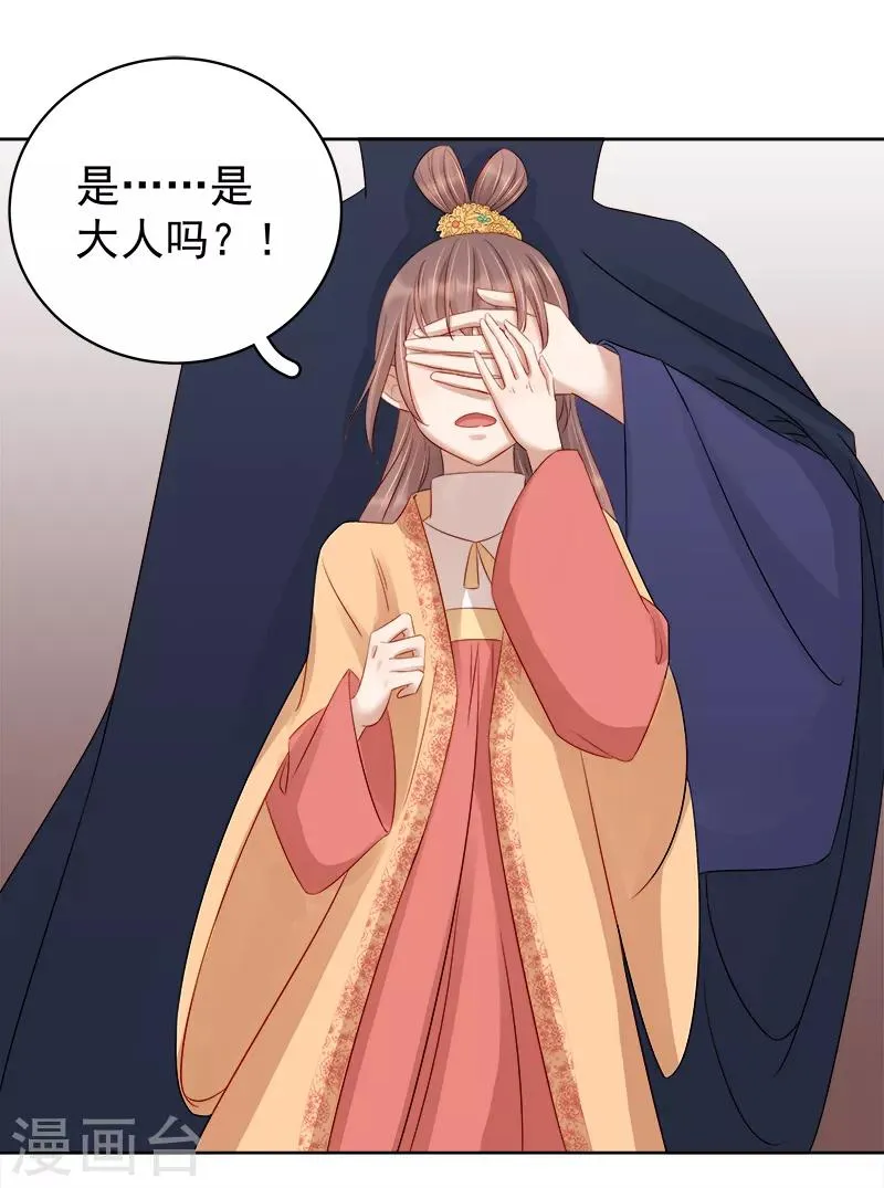 第90话 纯嫔献计 第5页
