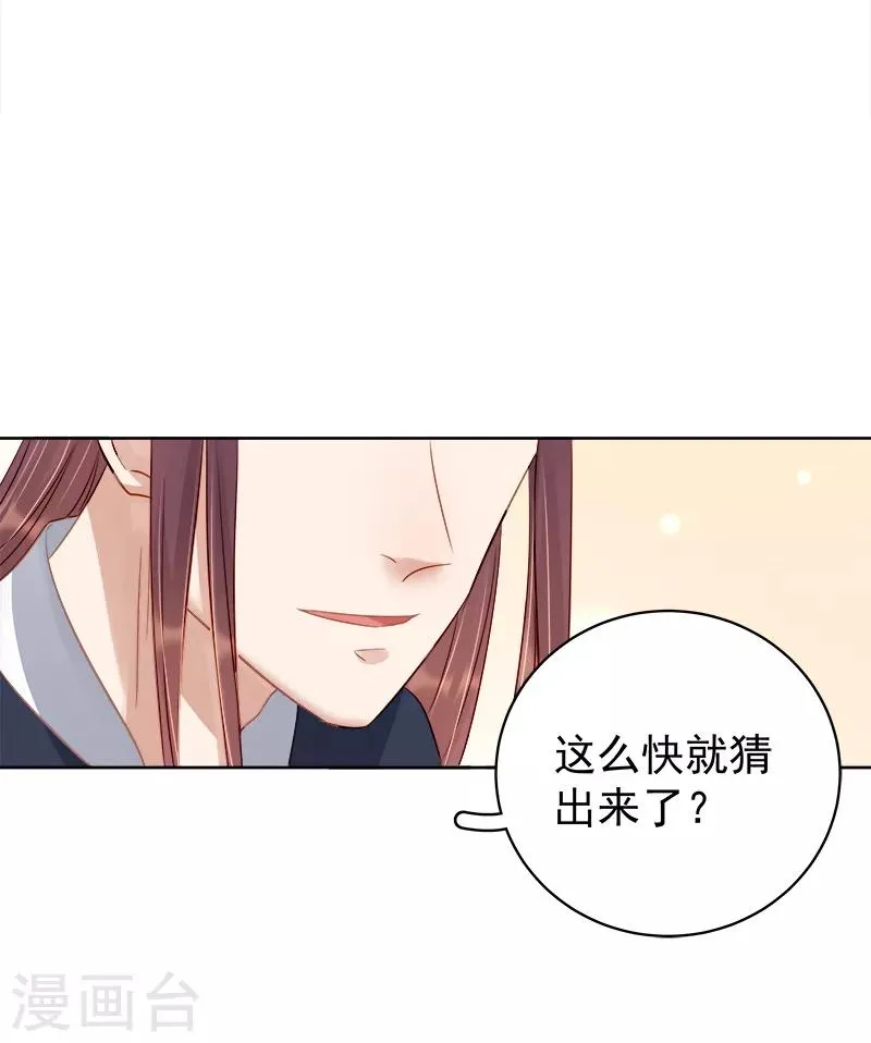 第90话 纯嫔献计 第6页