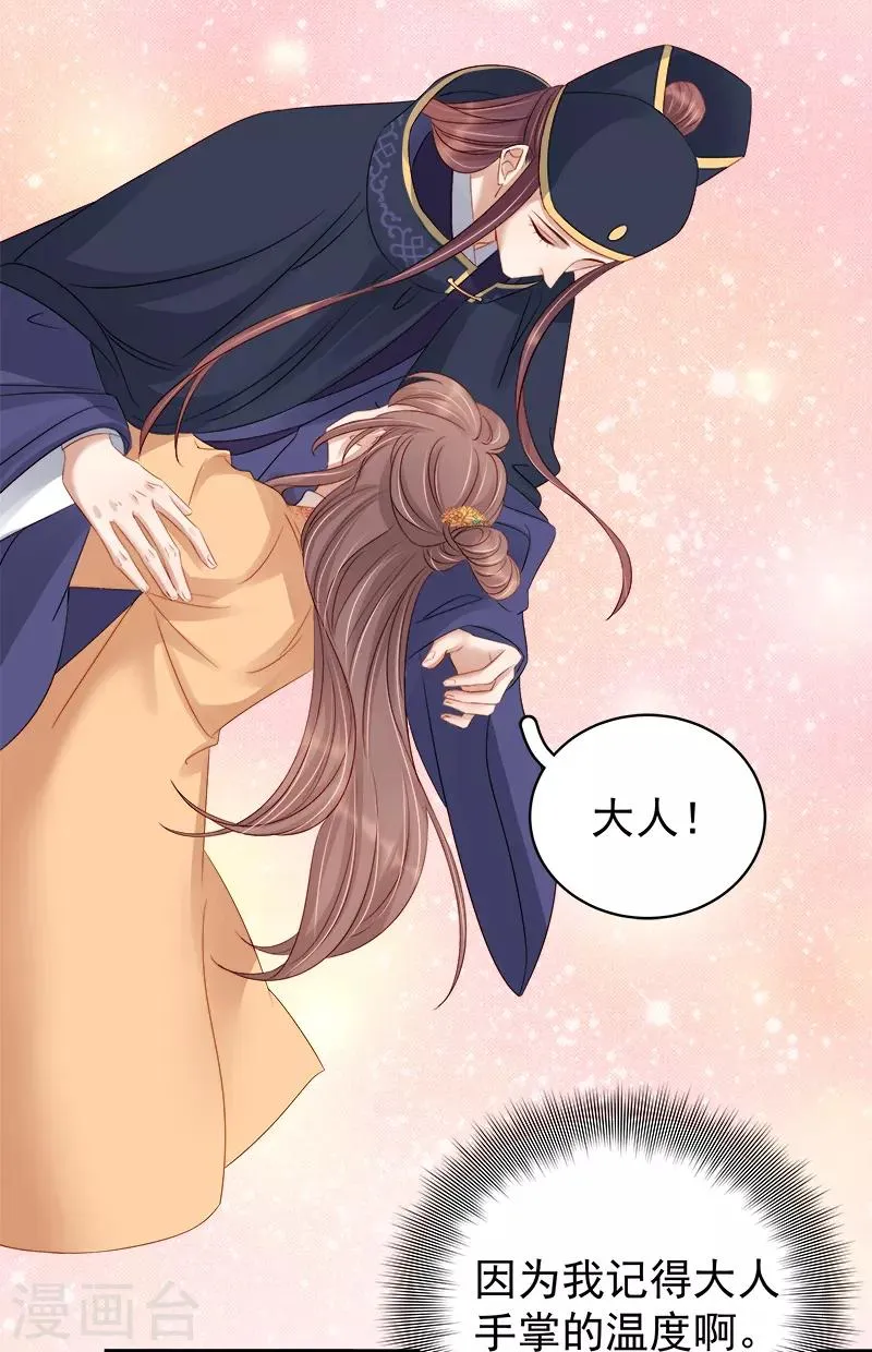 第90话 纯嫔献计 第9页