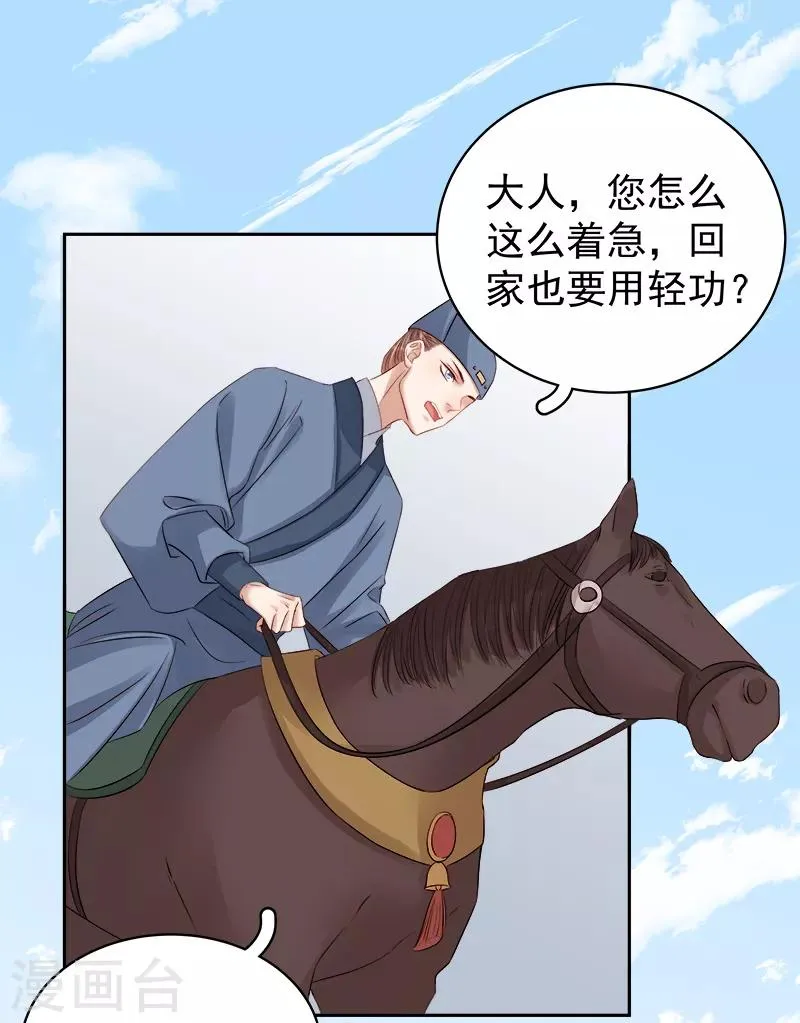 第90话 纯嫔献计 第12页