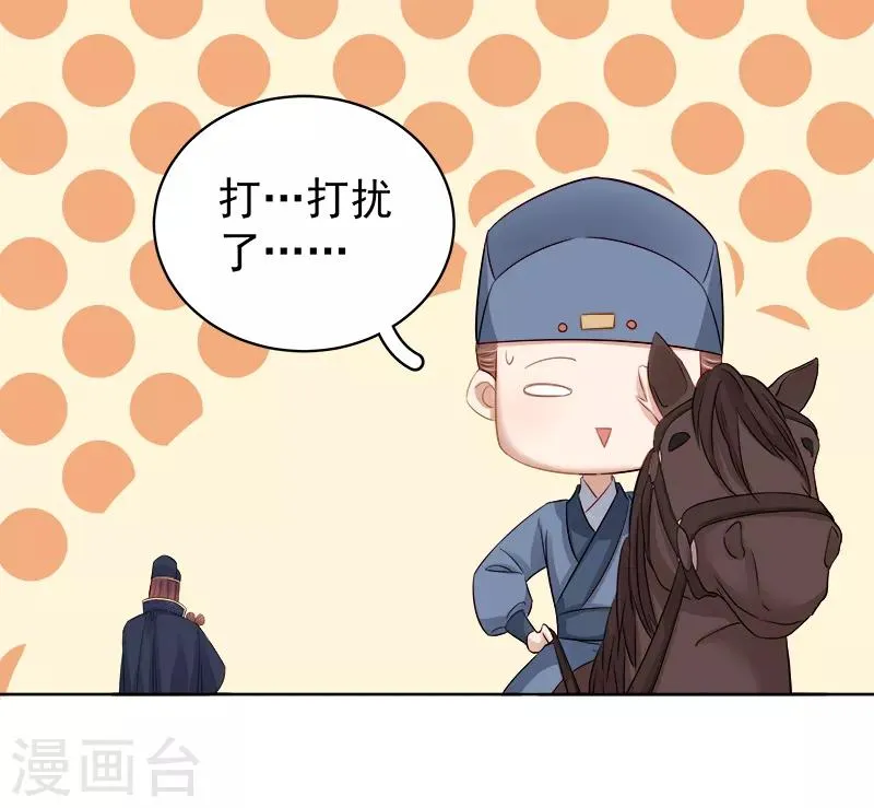 第90话 纯嫔献计 第14页