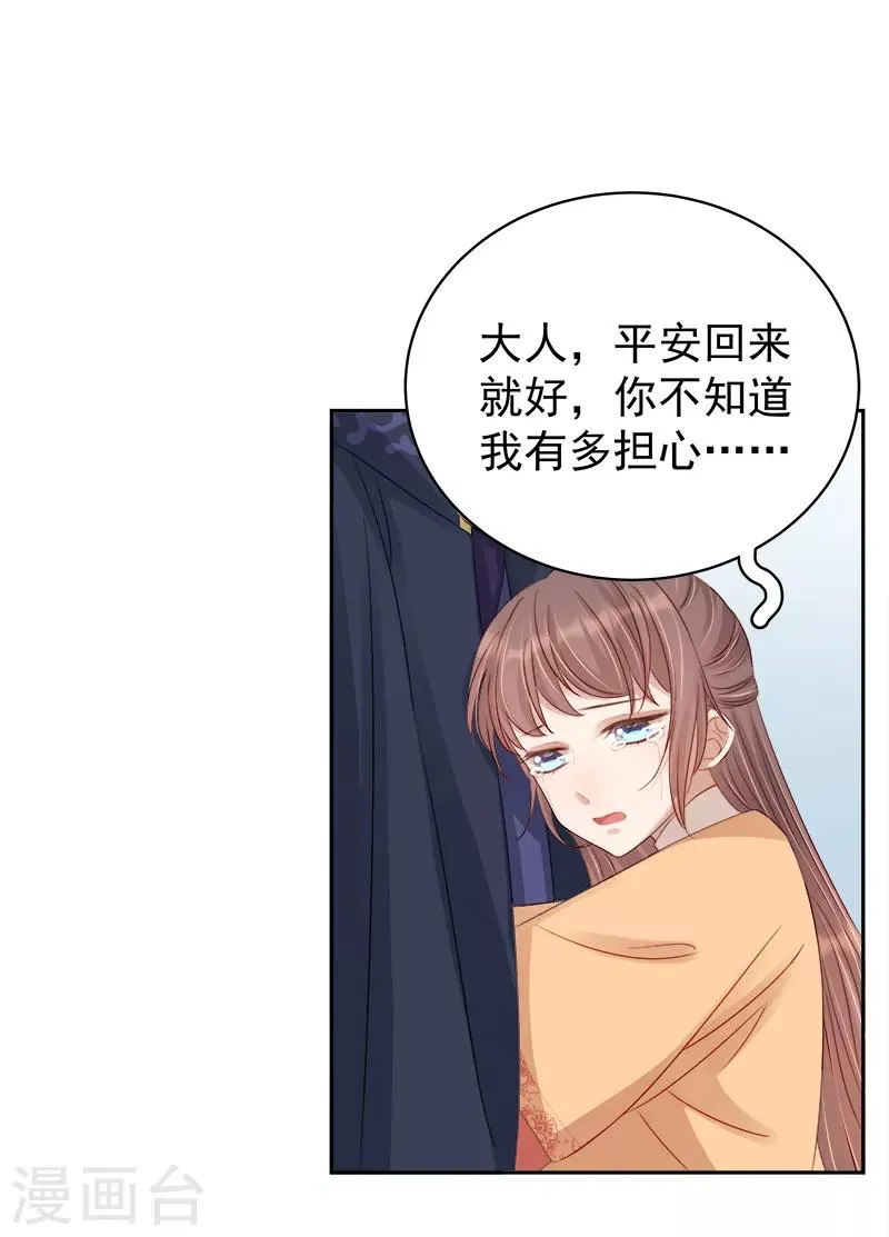 第90话 纯嫔献计 第15页