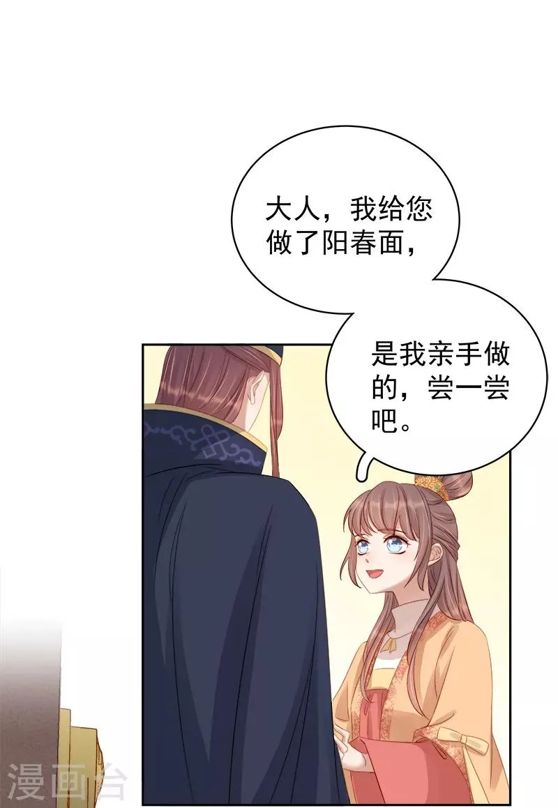 第90话 纯嫔献计 第17页