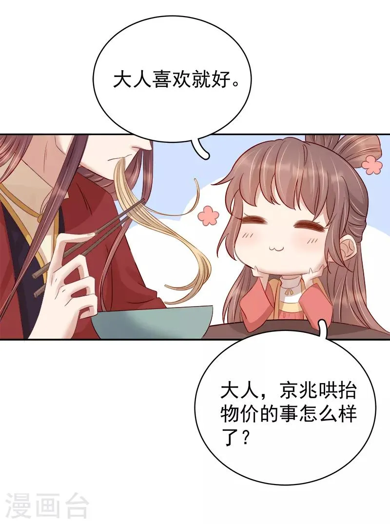 第90话 纯嫔献计 第22页