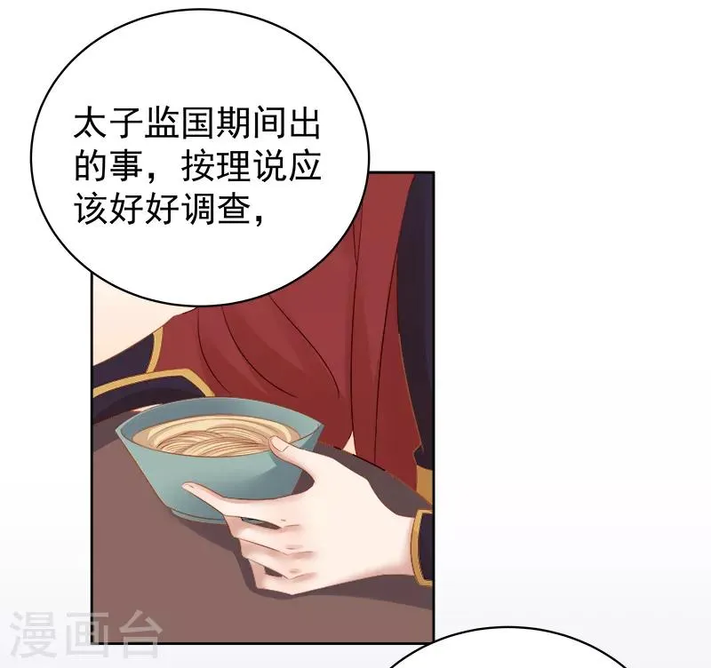 第90话 纯嫔献计 第23页