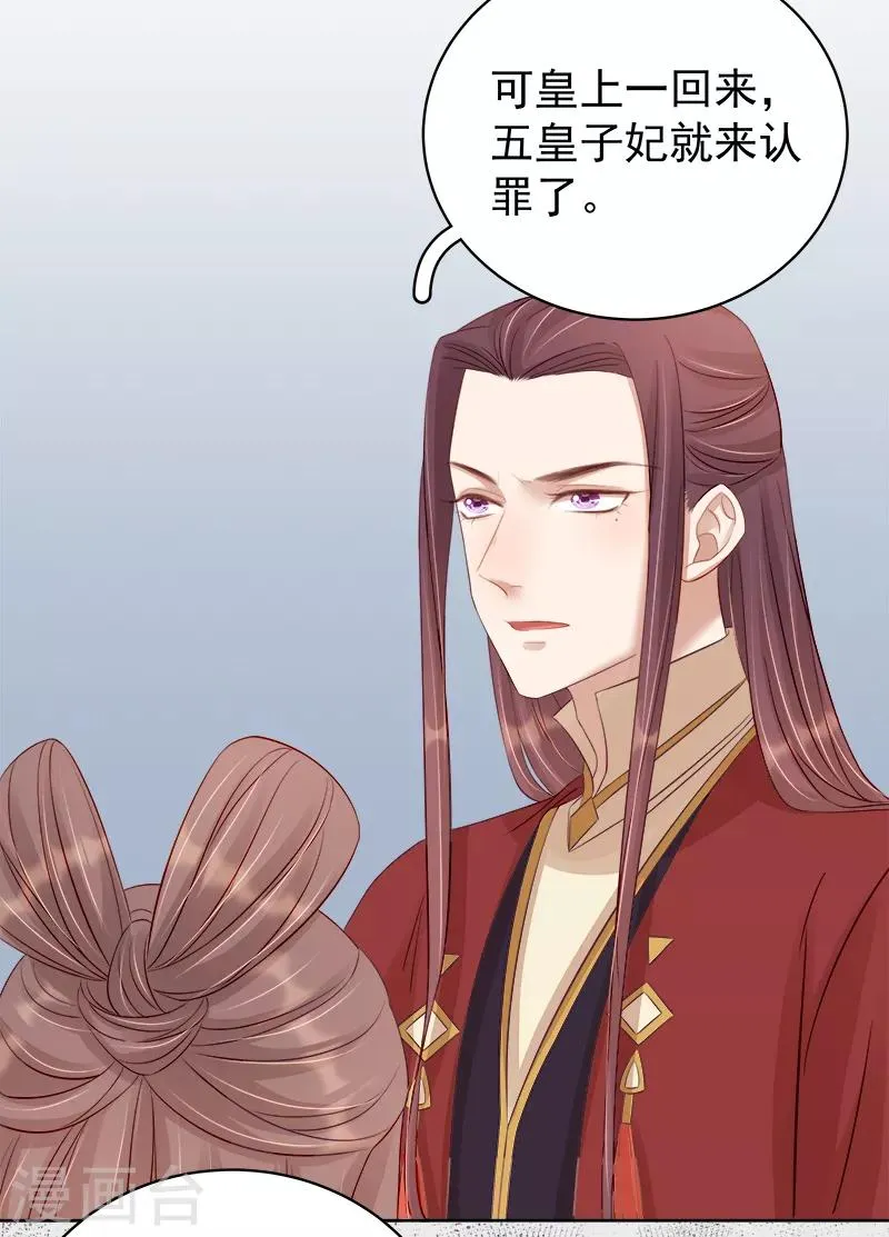 第90话 纯嫔献计 第24页