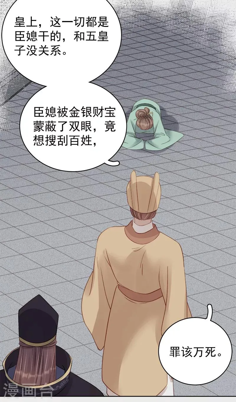 第90话 纯嫔献计 第25页