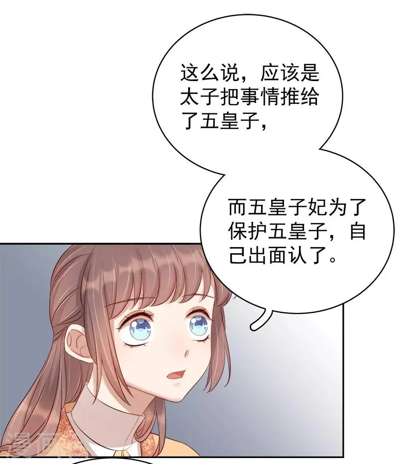 第90话 纯嫔献计 第26页